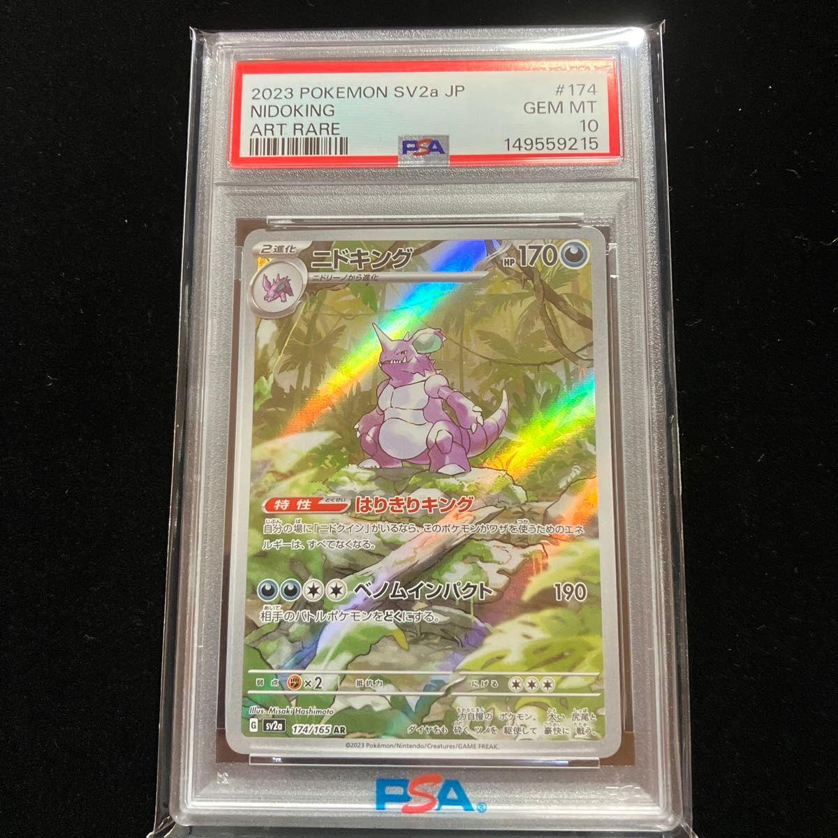Used PSA10 Nidoking [AR] (sv2a_174/165) Scarlet & Violet Enhancement Expansion Pack Pokemon Card 151