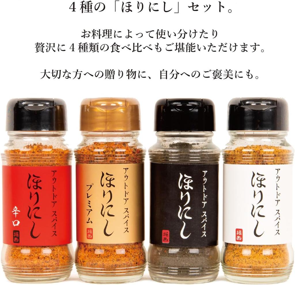 "Outdoor Spice HORINISHI: White, Red, Gold, Black 4-Bottle Set (Gift Box) - Spicy, Premium, Black"