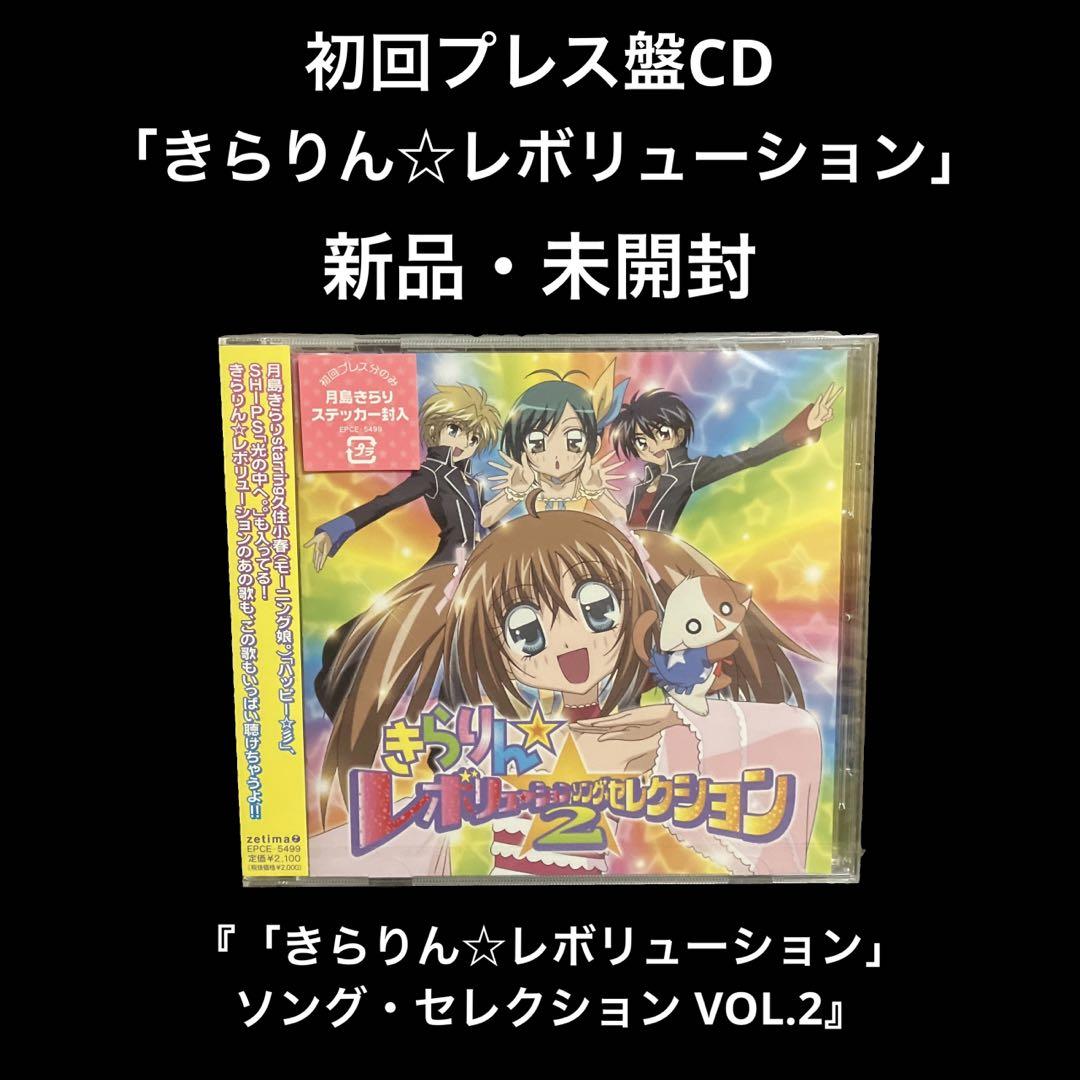 

[USED] First Press “Kirarin Revolution” Song Selection VOL.2