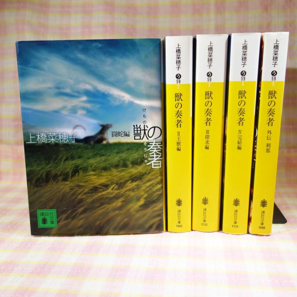 [USED] / Guardian Series: Beast Player, Deer King / 23 volumes complete / Paperback / Naoko Uehashi