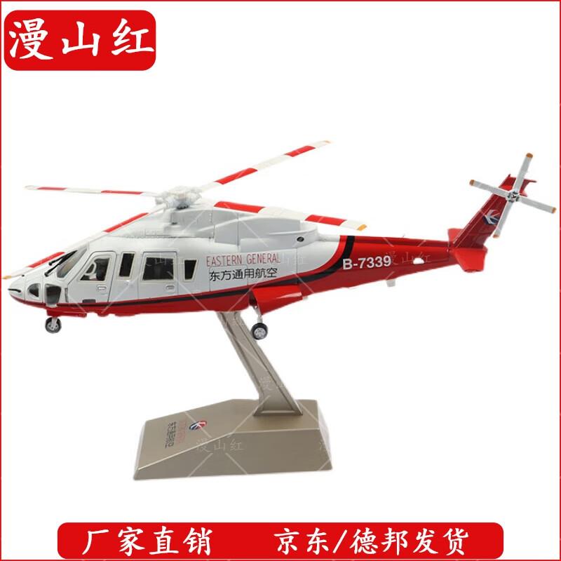 Sikorsky S-76 Helicopter Die-Cast Model