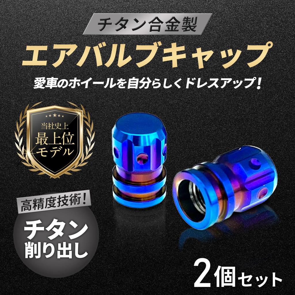 RENPA Titanium Alloy Air Valve Cap (Burnt Blue, Set of