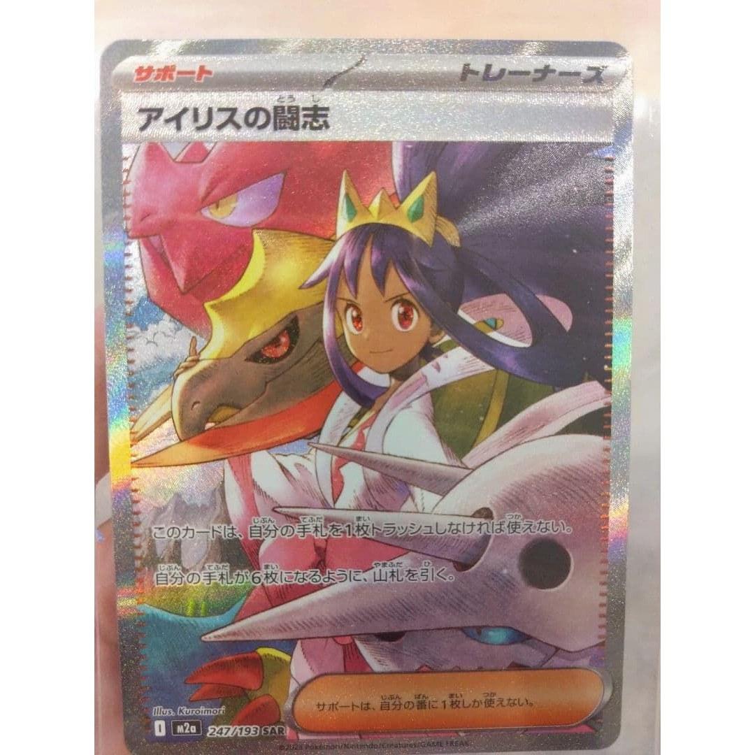 Iris no Toshi SAR MEGA High Class Pack Dream ex Kira