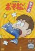 DVD  - Osomatsu Kun 11 Japan Anime/Game Used