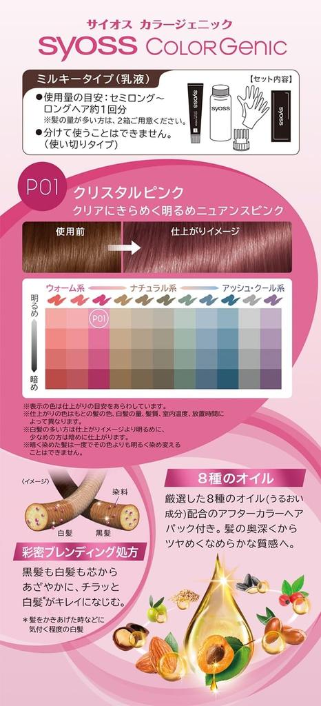SIOS Colorgenic Milky Hair Color P01 Crystal Pink Subtle 50g 100mL 1 Bottle (For Grays, Salon-quality At-home Use) [Quasi-drug] + (x 1)
