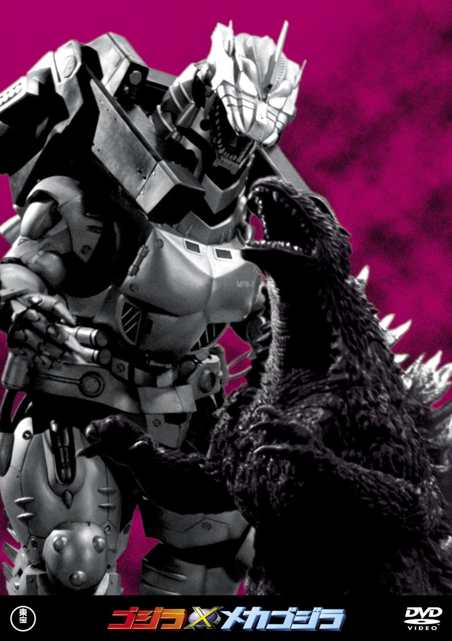 Годзилла против. Мехагодзилла Тохо Коллекция шедевров DVD