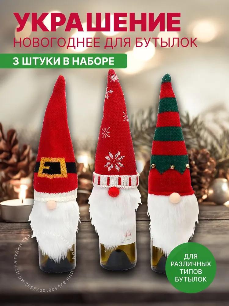

3 pcs New Year Gnome Bottle Covers, Polyester, 32 cm Length, 12 cm Width, Decorative Pendants, Bottle Box Gnome