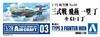 Aoshima Bunka Kyozai Aircraft Series Type 1 Fighter Hien Plastic Model Kit 1/72 No.3 Ki-61-I