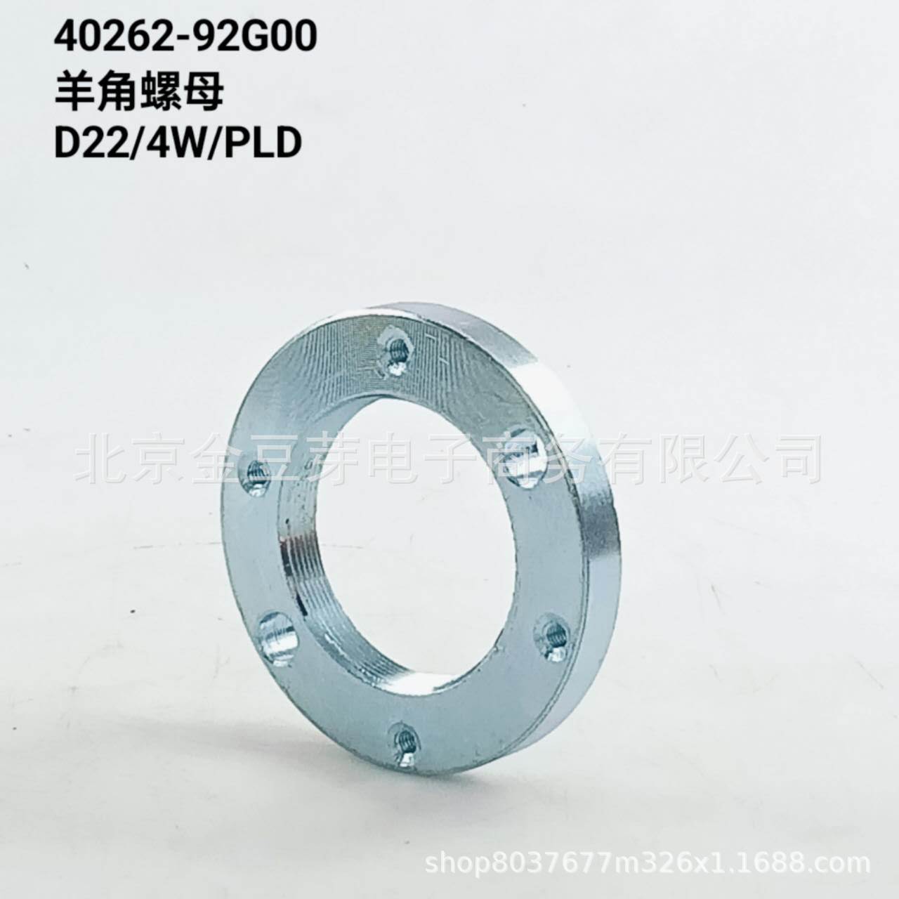 Horn Nut for Nissan D22 4W PLD P31 (40262-92G00) Neutral