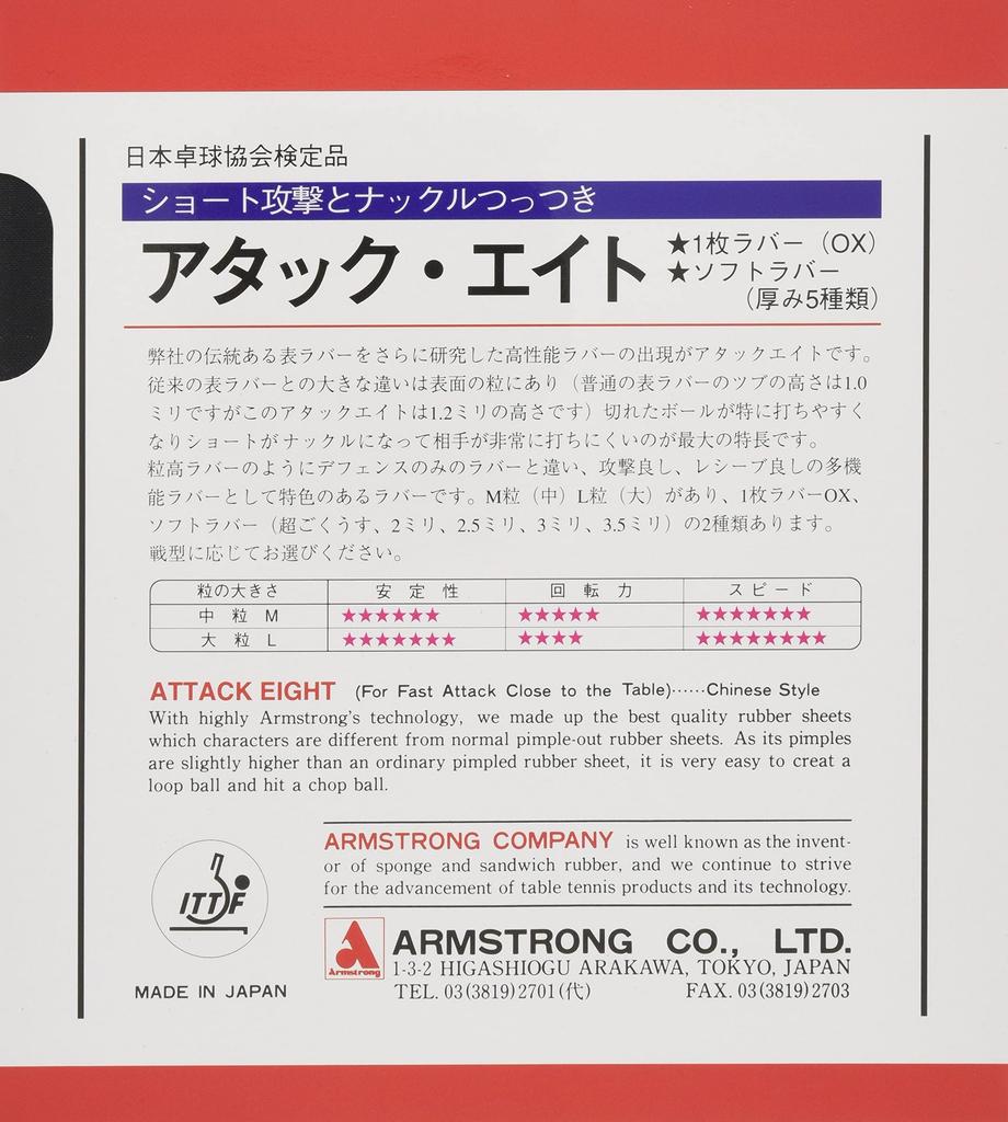 Armstrong Attack 8 OX Hard Black 6160 EX-X (Single Rubber)