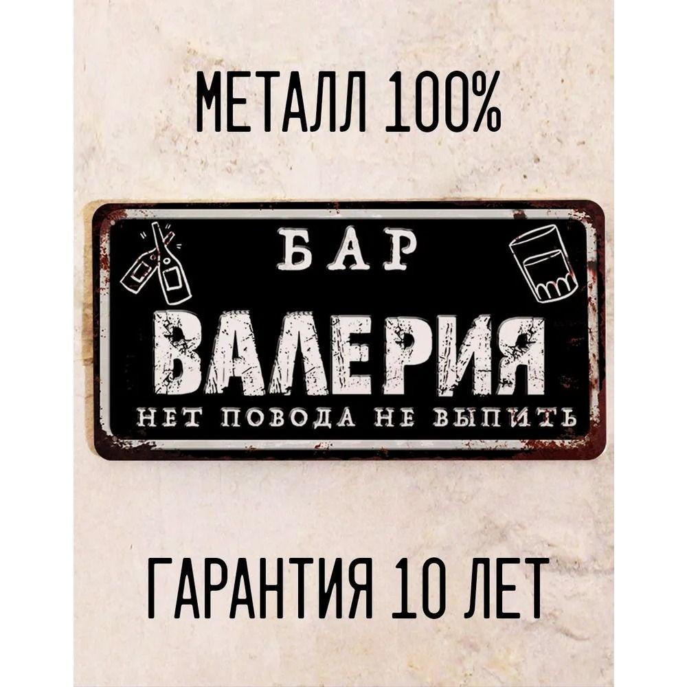 Funny Sign Bar Yuri Personalised Gift for Friend Metal 15x30 cm