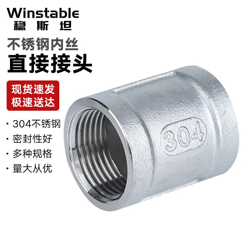 Winstable 304 SS Female Thread Straight Pipe Coupling