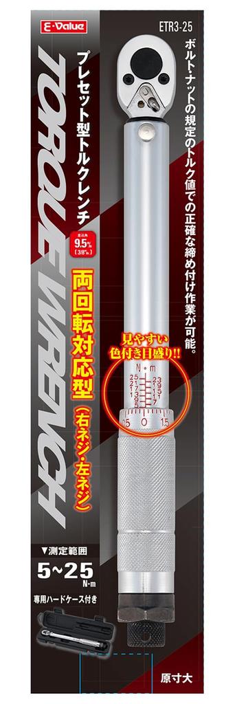 Preset Torque E-Value Wrench, 9.5mm (3/8 inch) Drive, ETR3-25