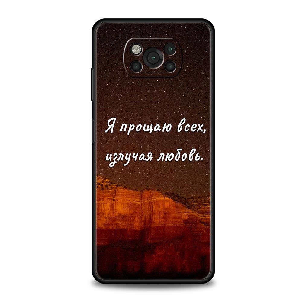 Russian Quote Slogan Letter Phone Case for Xiaomi Poco F7 F6 F5 F4 F3 X6 X5 X4 X3 NFC F7 Ultra M4 C51 C55 GT 5G Soft TPU Cover