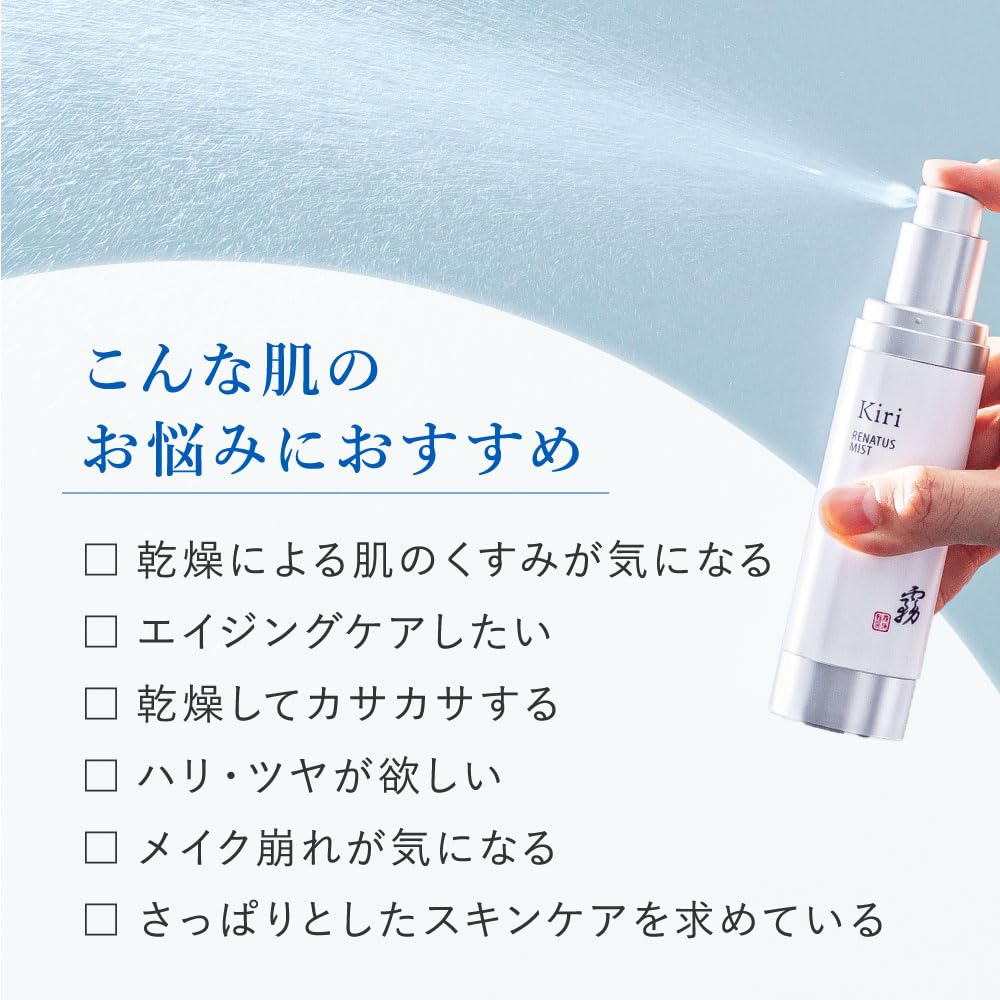 RENATUS Kiri Lotion 50ml Peptide Contains Human Neural Stem Cell Culture Solution Aging Care Spray Lotion Moisturizing Beautiful Skin Shiny Skin