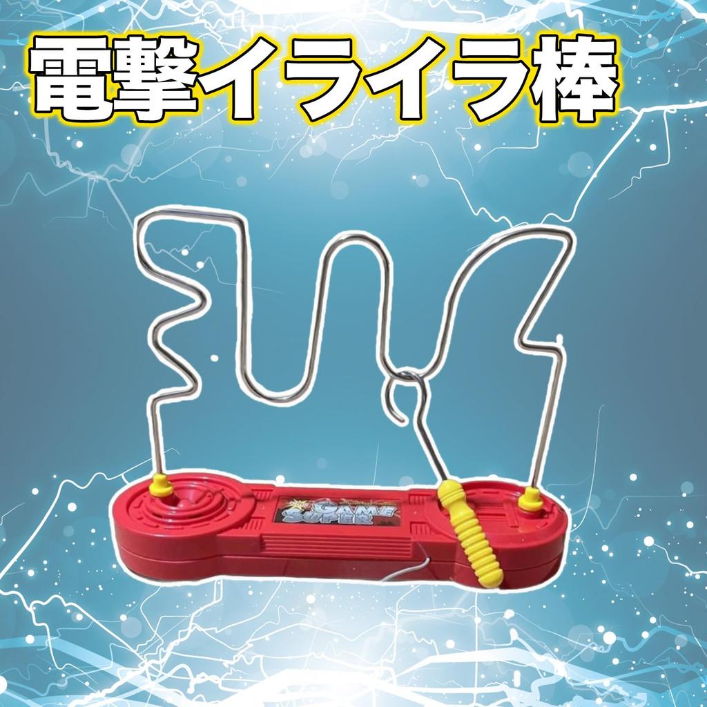 Hyack Electric Shock Toy, Frustrating Stick, Fun Toy for Games and Parties, Electric Current Gift [Parallel Import]
