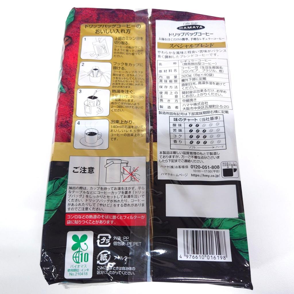 Hamaya Coffee Special Blend Drip Bag Coffee, 320g (8g X 40 Bags)