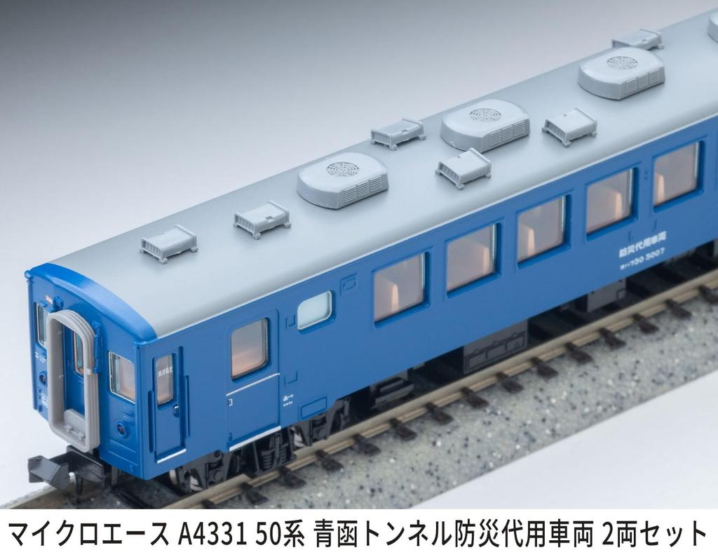MicroAce N Gauge 50 Series Seikan Tunnel Disaster Prevention Substitute Set of Model Passenger A4331 Train, 2, Train, Car,