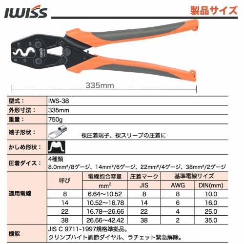 IWISS IWS-38 Bare Crimp Terminals, Bare Crimp Sleeves, Crimping Tool, JIS Compliant, 8.0-38.0sq Compatible