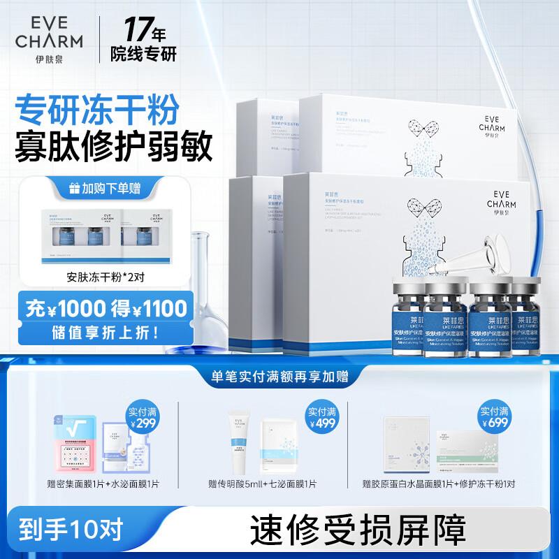 Efuquan Oligopeptide Soothing & Repairing Lyophilized Essence