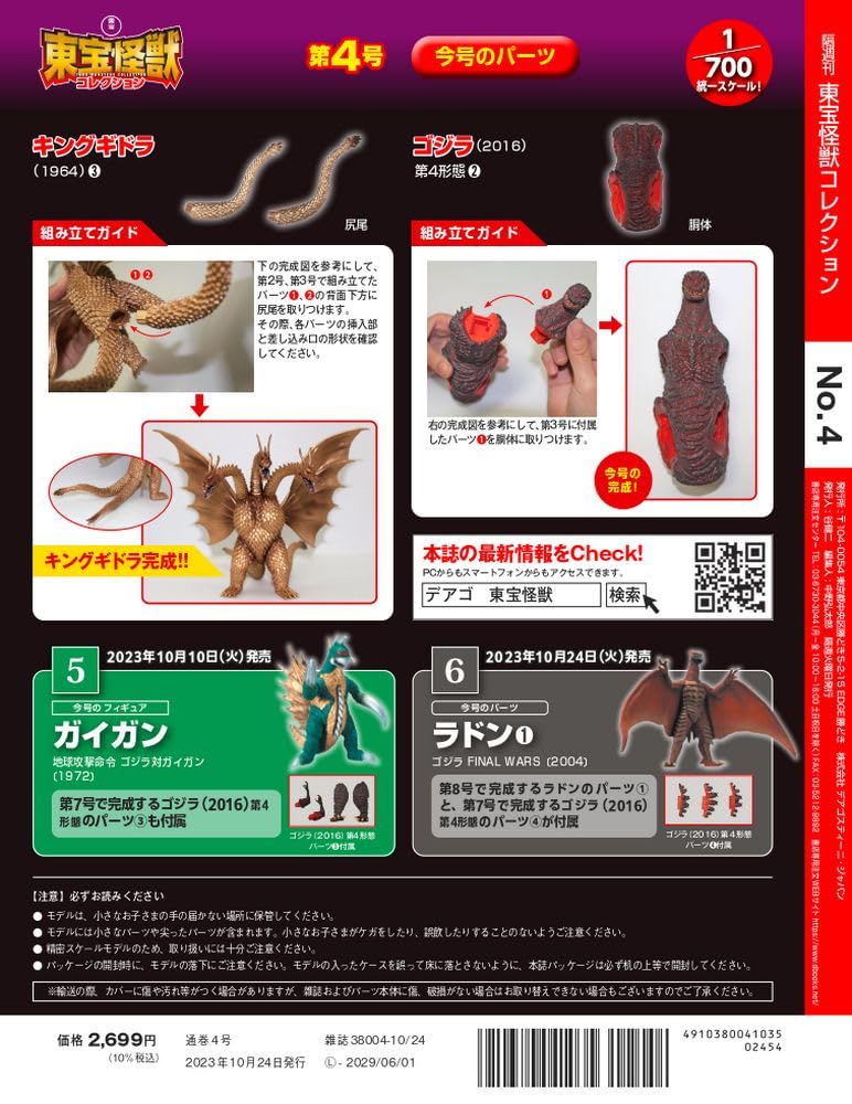 Toho Kaiju Collection Vol. 4 (King Ghidorah 3/Godzilla (2016) 4th Form 2) [Encyclopedia Volume] (with Model)
