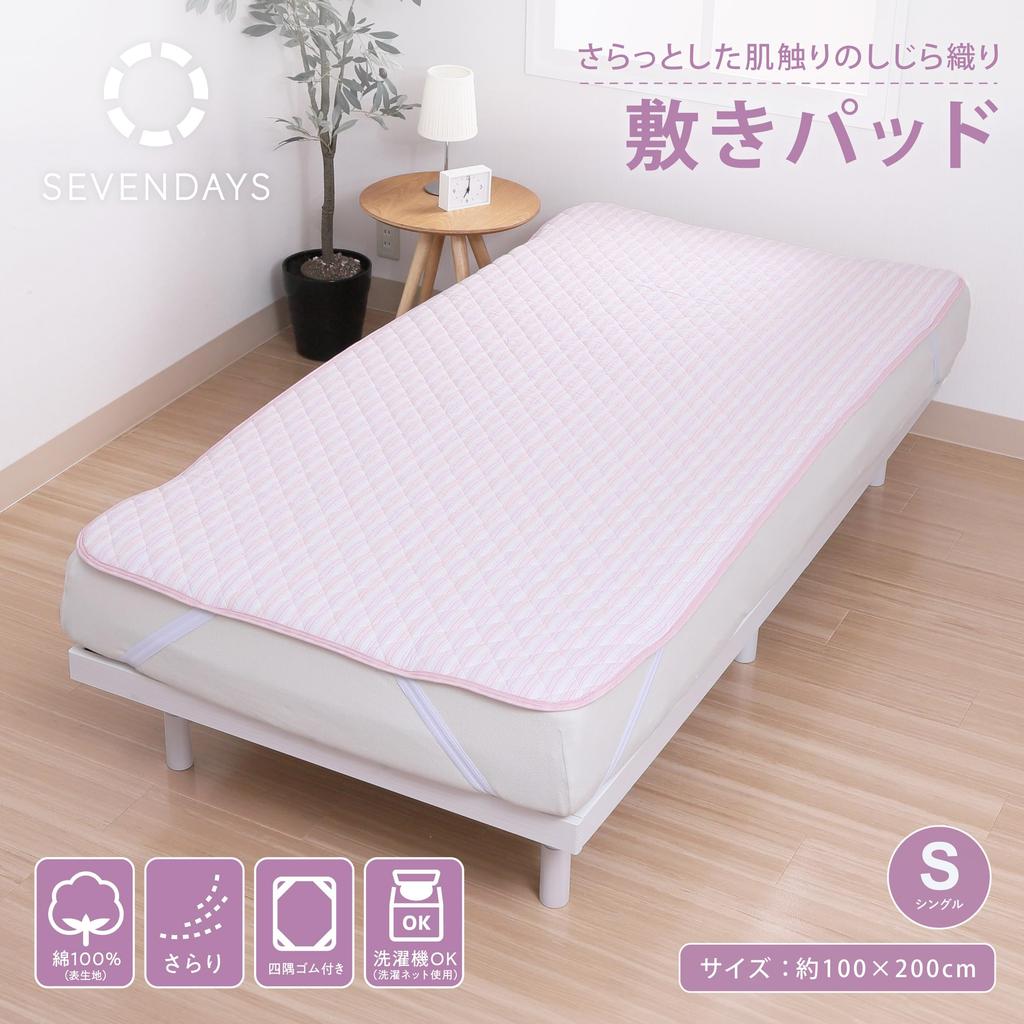 Nishikawa Seven Days Shijira Weave Bed Outer Fabric Smooth and Shijira Elastic on Four CM05041013 [Nishikawa] Pad, Single, Washable, 100% Cotton,