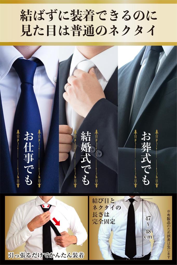 [Best Item] One-touch necktie, 10-second attachment, no tying required, made in Japan, men's, business, wedding, formal occasions, 8cm, hand