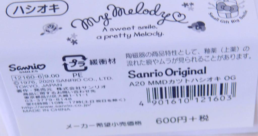 Sanrio My Melody Chopstick Rest Character-shaped (Home Meal)