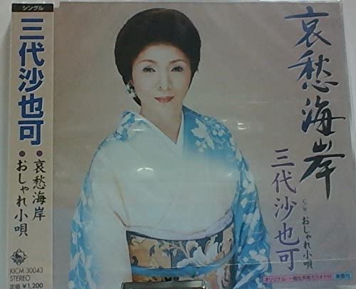 

CD SAYAKA MISHIRO - Aishu kaigan KICM30043 Japan Japanese Enka Used