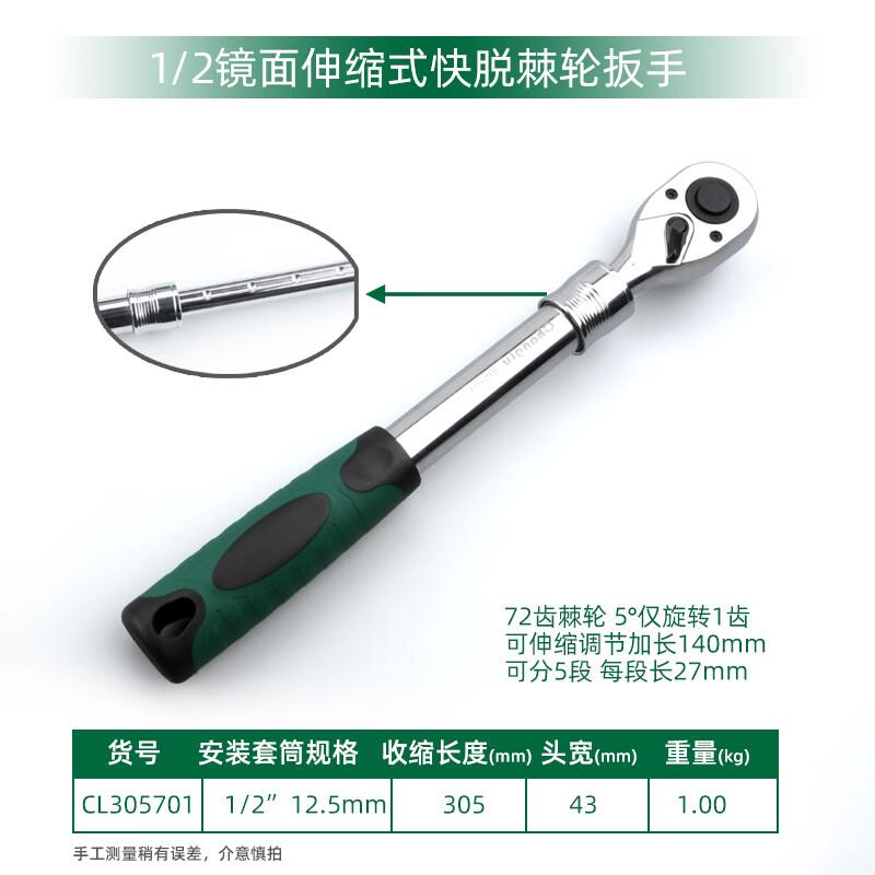 Changlu 1/2 Telescopic Dual-Direction Ratchet Wrench
