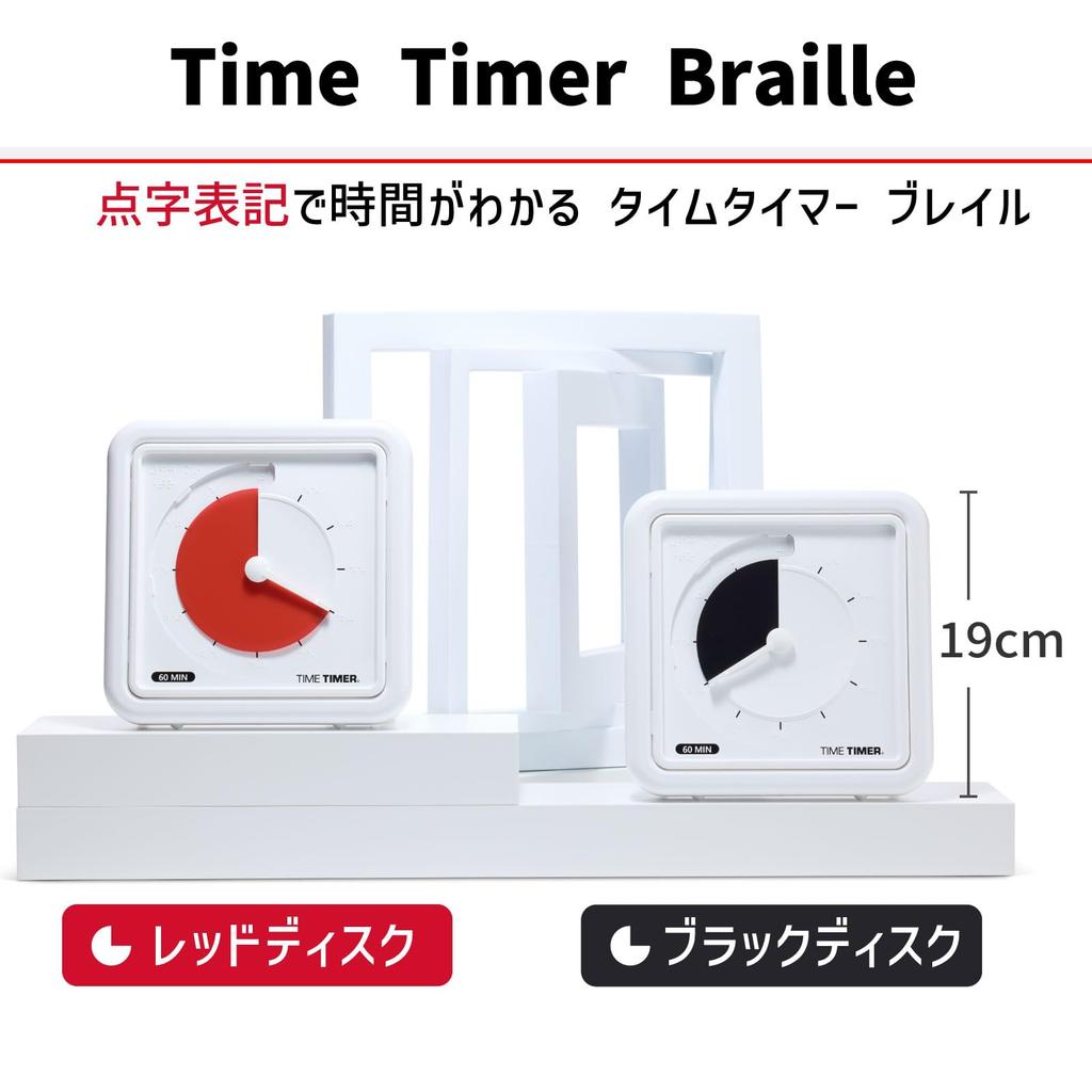Braille Black Time Learning Authentic Timer, 19cm, 60-Minute Timer, Disc, Management, Timer, TTA1-EB-BK-W,