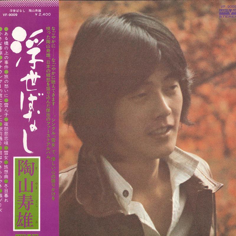 

LP Record TOSHIO SUYAMA - Ukiyo banashi VF9009 AARDVARK 1977 Japan Obi Japanese Enka/Traditional Used