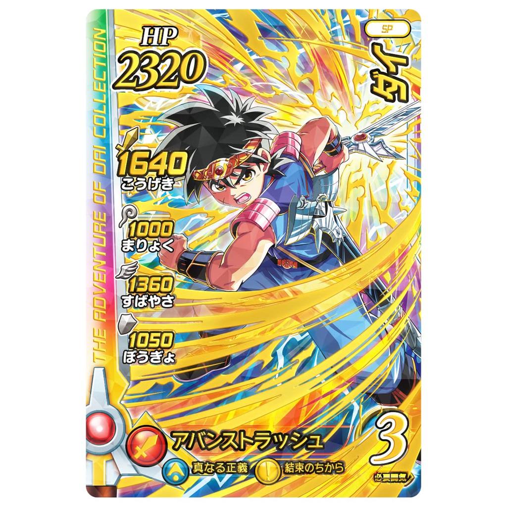 Dragon Quest: The Adventure of Dai Cross Blade Decide! Avan Strash Set