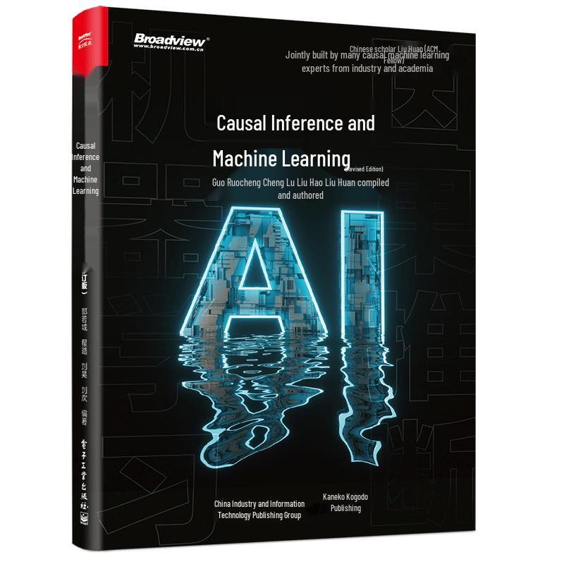 Causal Inference and Machine Learning: DeepSeek Tutorial (Revised Edition)