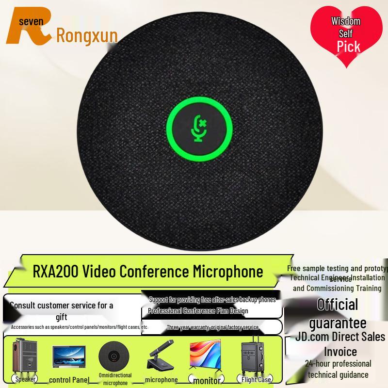 Rongxun Video Conferencing Equipment & Accessories (CN version)