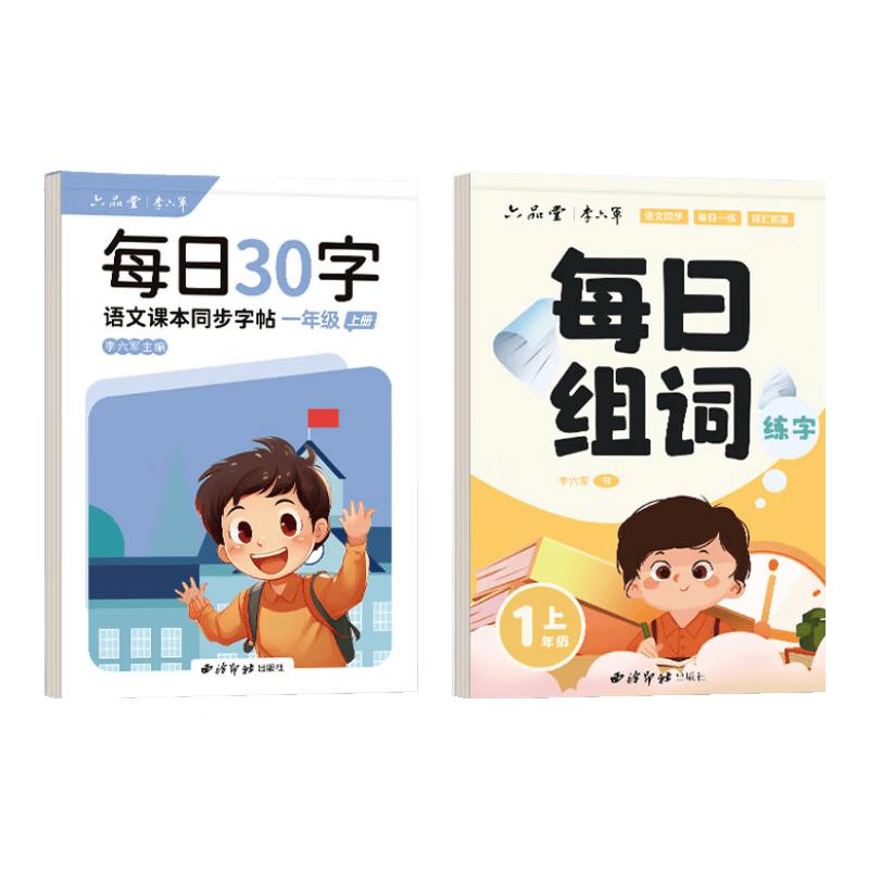 Liupintang Daily 30-Character Hard Pen Calligraphy Copybook for Primary Students Daily 30 Characters + Word Grouping