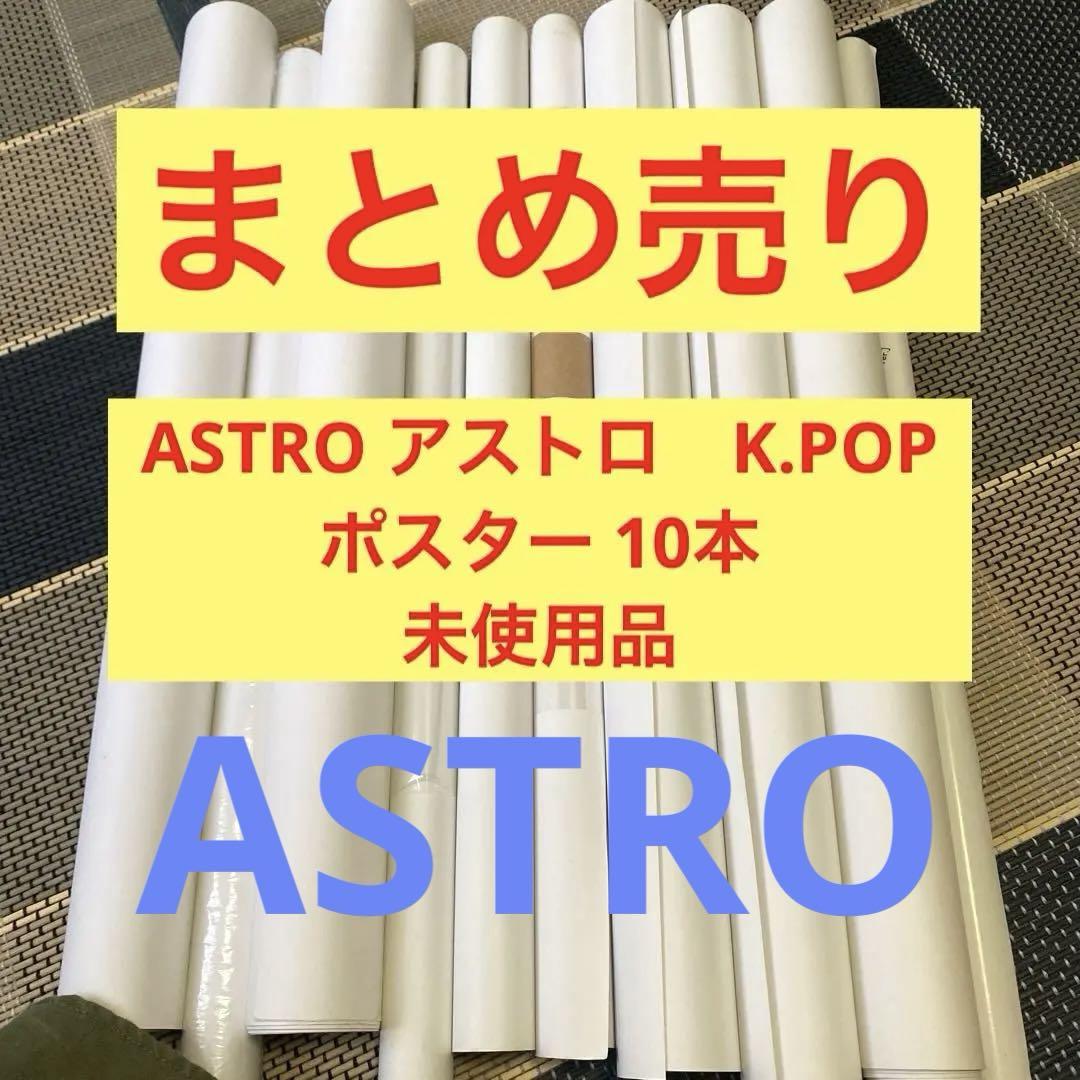 

[Б/У] Популярный корейский группа ASTRO постер K.POP