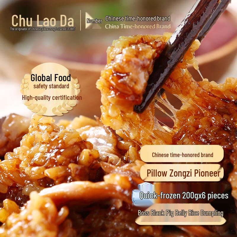Zhu Laoda Time-Honored Frozen Black Pork Belly Zongzi, 6 x 200g