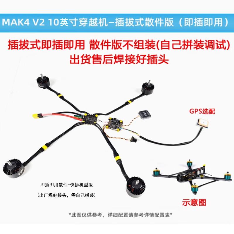 GUBBO Mak4 V2 10-inch FPV Drone Quick-Release Kit (CN Version)
