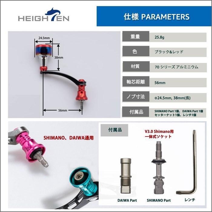 HEIGHTEN 56mm Reel Handle - Shimano/Daiwa - Spinning Reel - Arch Engine (V2.0 - Burned Color Knob - Black & Wine Red) (HT05506)