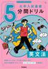 Нарізати Писати Базовий 5-хвилинний Дриль для Вступного Іспиту до Університету Англійська Граматика &
