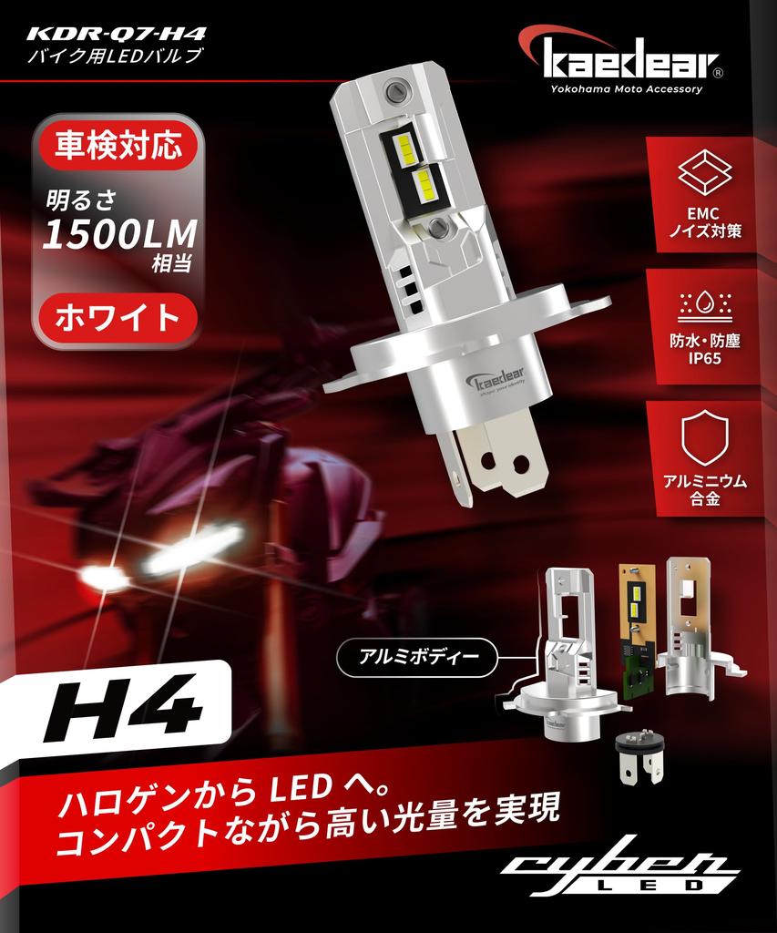 Kaedear Bike Halogen Size H4 LED Bulb, 6000K, High Brightness LED Bulb, 1500LM (KDR-Q7-H4)