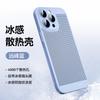 Applicable to iPhone17Pro matte breathable mobile phone case Apple 15 heat dissipation mesh 16 anti-drop 13 protective case X78