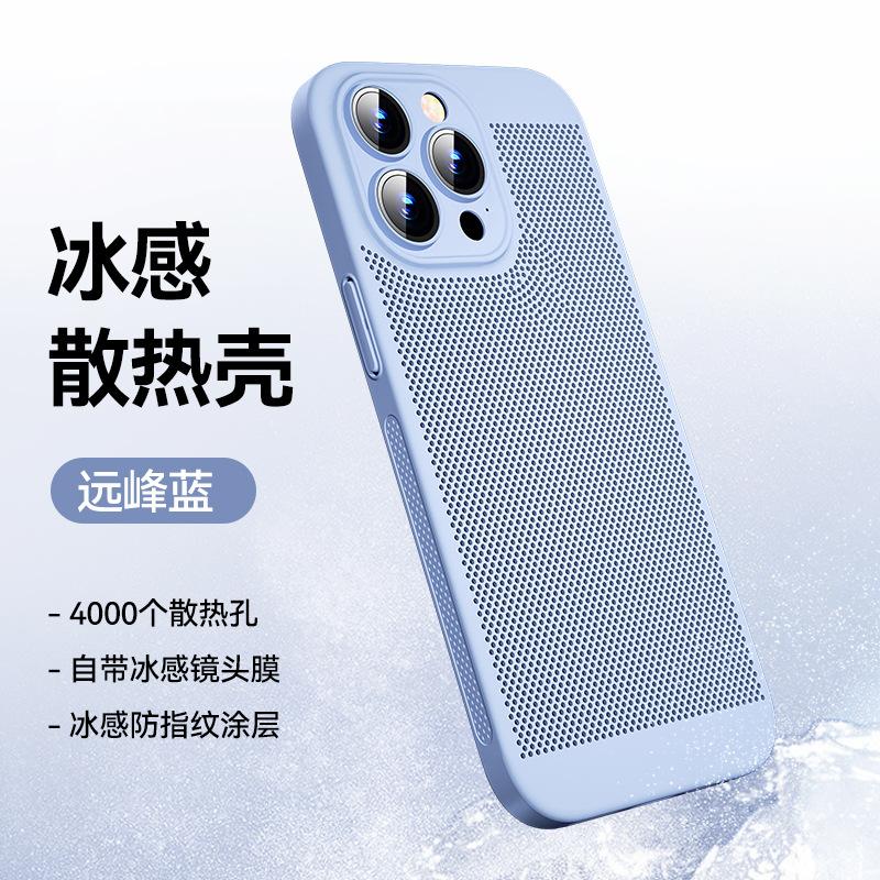 Applicable to iPhone17Pro matte breathable mobile phone case Apple 15 heat dissipation mesh 16 anti-drop 13 protective case X78