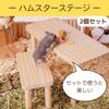 Uccellino Hamster Stage, Set of 2, Wooden Table/Wood Platform for Cage Interior, Chinchilla, Easy Installation (Set of 2 (Small & Medium))