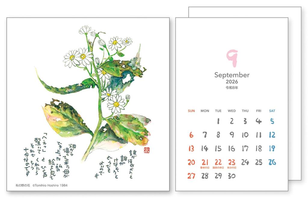 Tomihiro Hoshino 2026 Calendar Poetry and Art Collection Tabletop No.7526