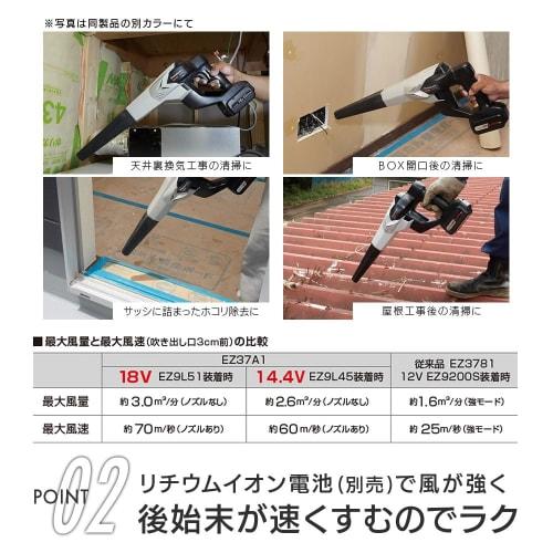 Panasonic Construction Rechargeable Blower with Body + Nozzle Dual 14.4V/18V Compatible Power Tool Lightweight Cordless Powerful Blower Rechargeable A