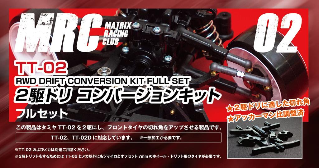 Tamiya TT-02 2WD Drift Conversion Kit Full Set Ver.2