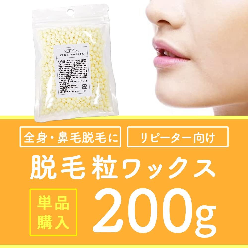 REPICA Granular Hard Brazilian Nose Hair Nose Hair Pine Resin Pack Wax, 200g, White, Wax, Removal, Removal, Unisex,