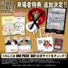 [USED] ONE PIECE DAY 2025 Admission Bonus with One Piece Promo